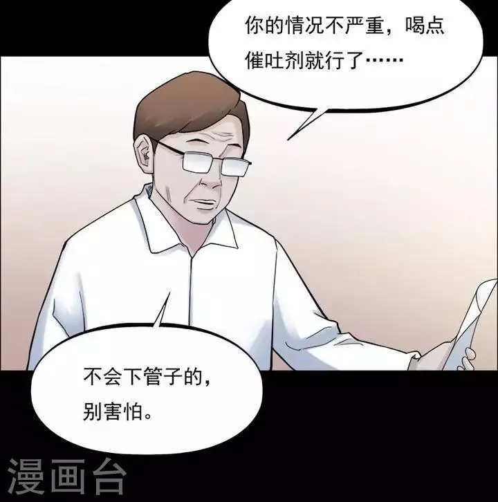 第162话 长腿怪人16 第2页