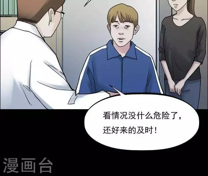 第162话 长腿怪人16 第10页