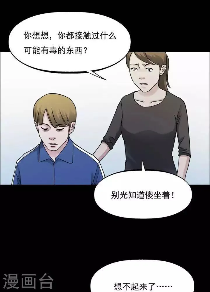 第162话 长腿怪人16 第13页