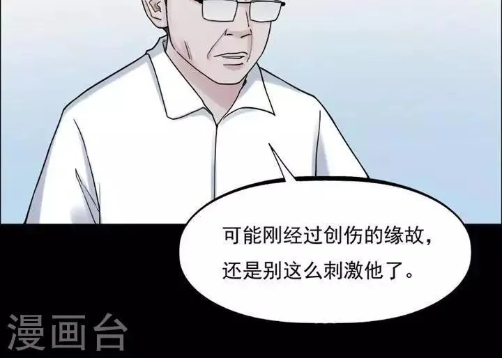 第162话 长腿怪人16 第15页