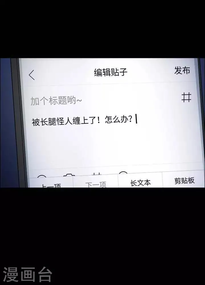 第162话 长腿怪人16 第28页