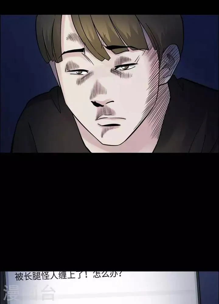 第162话 长腿怪人16 第29页