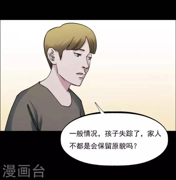第164话 长腿怪人18 第2页