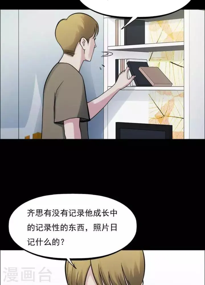 第164话 长腿怪人18 第4页