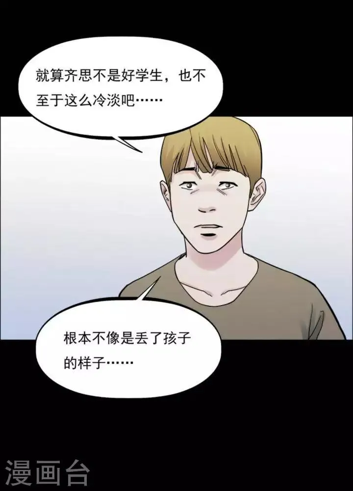第164话 长腿怪人18 第11页