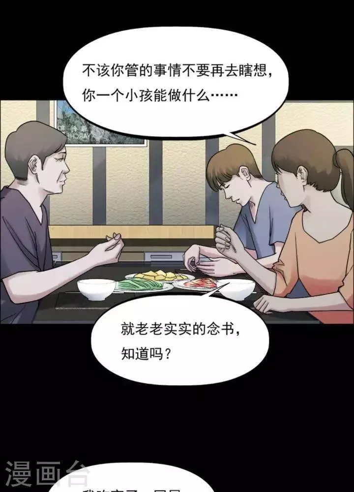 第164话 长腿怪人18 第18页