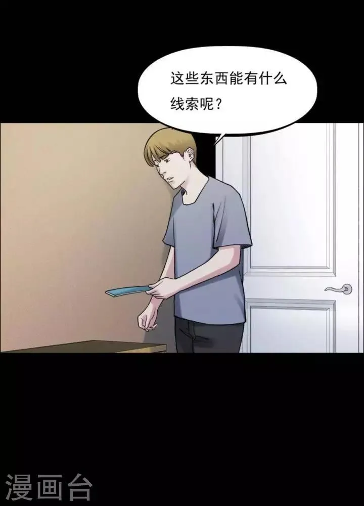 第164话 长腿怪人18 第23页