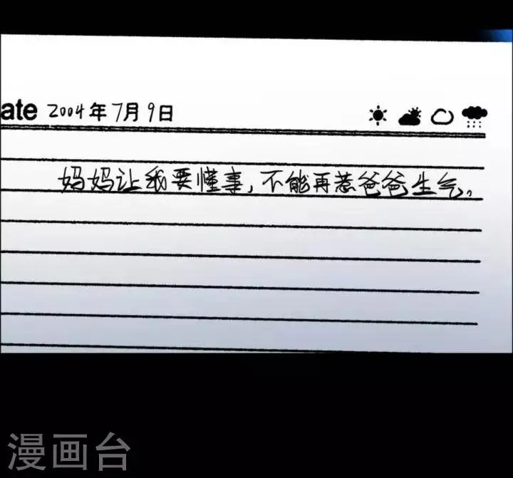 第164话 长腿怪人18 第27页