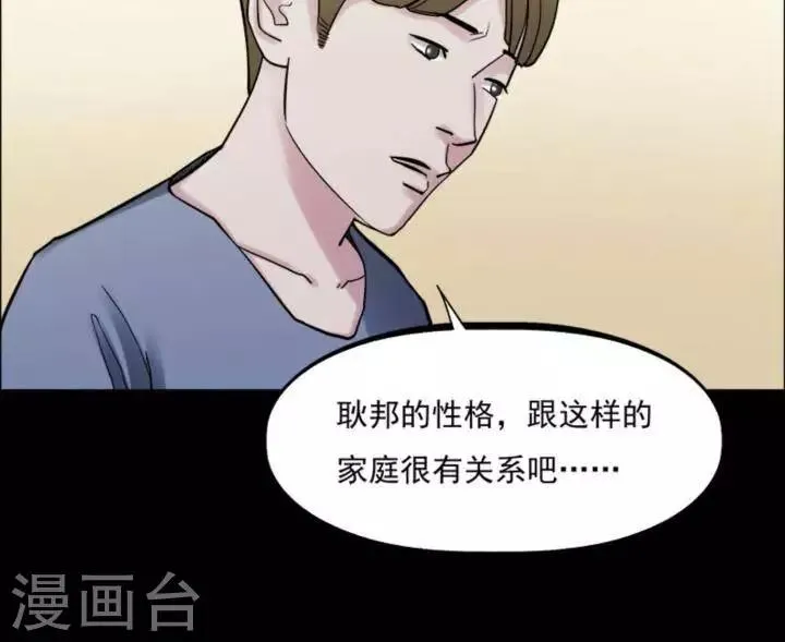 第164话 长腿怪人18 第30页