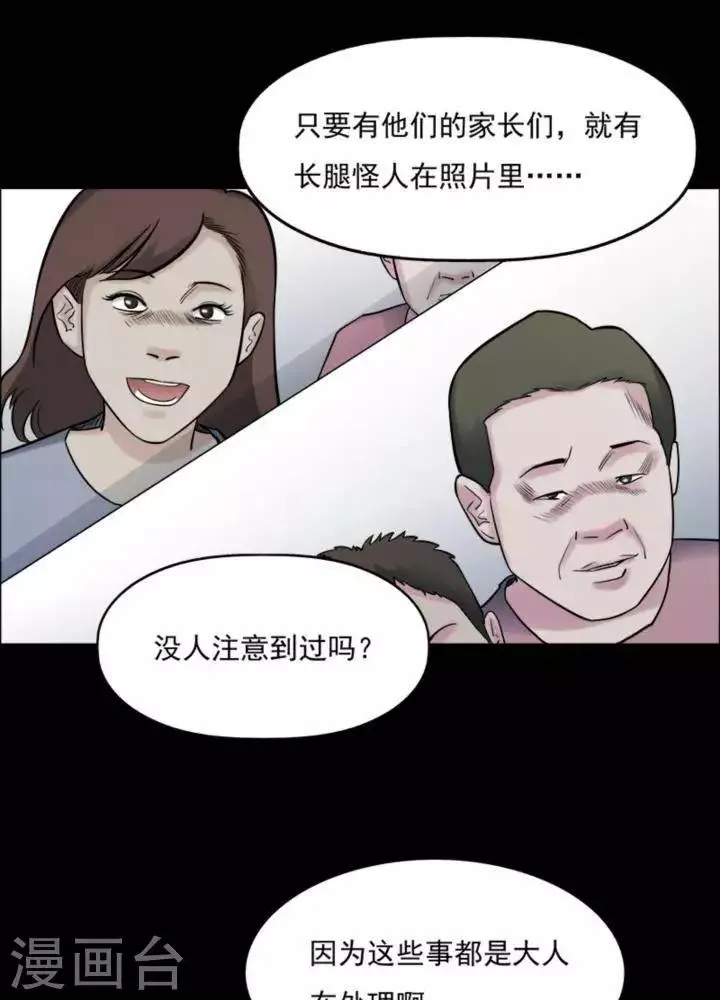 第165话 长腿怪人19 第13页