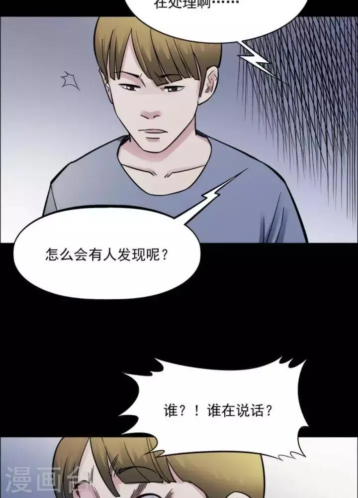 第165话 长腿怪人19 第14页