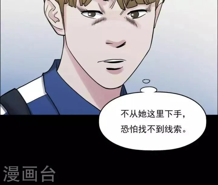 第165话 长腿怪人19 第40页