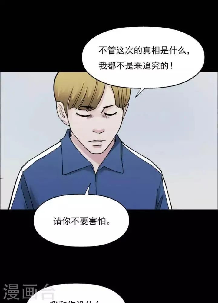 第166话 长腿怪人20 第1页