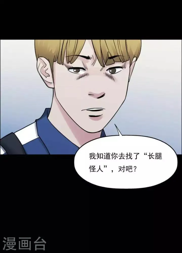 第166话 长腿怪人20 第3页