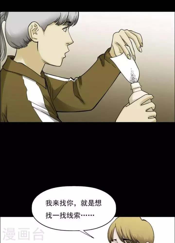 第166话 长腿怪人20 第9页