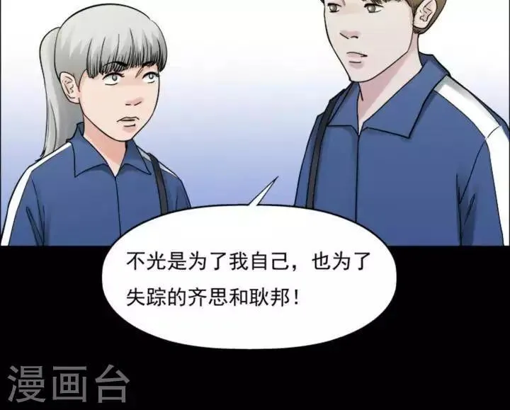 第166话 长腿怪人20 第10页