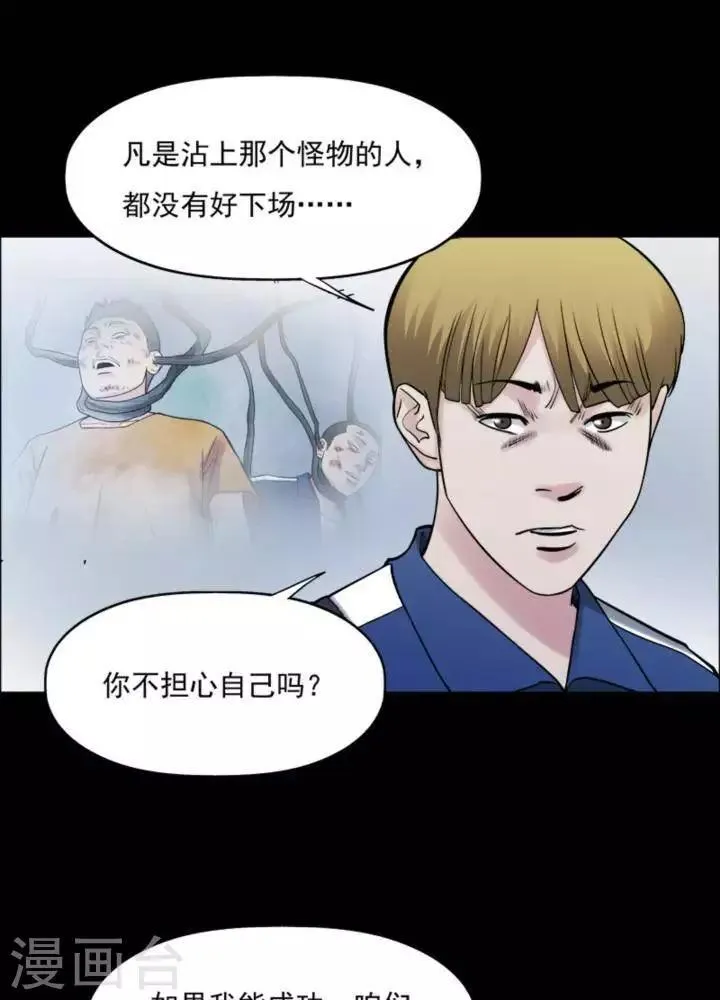 第166话 长腿怪人20 第11页