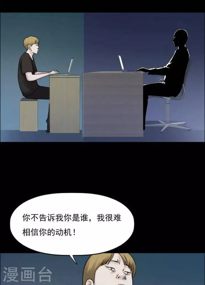 第166话 长腿怪人20 第24页