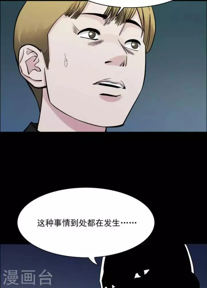 第166话 长腿怪人20 第29页