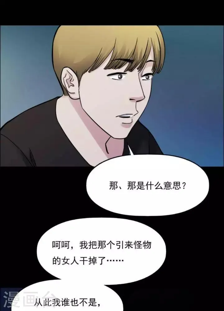 第167话 长腿怪人21 第2页