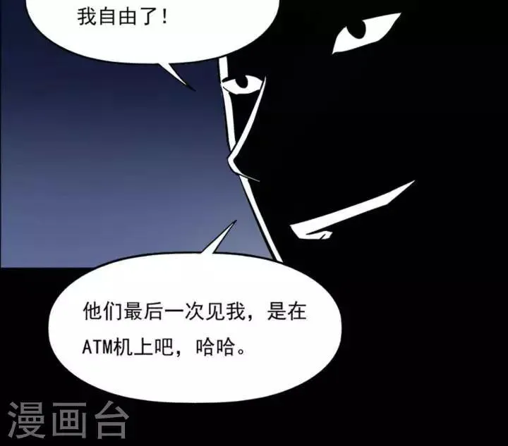 第167话 长腿怪人21 第3页