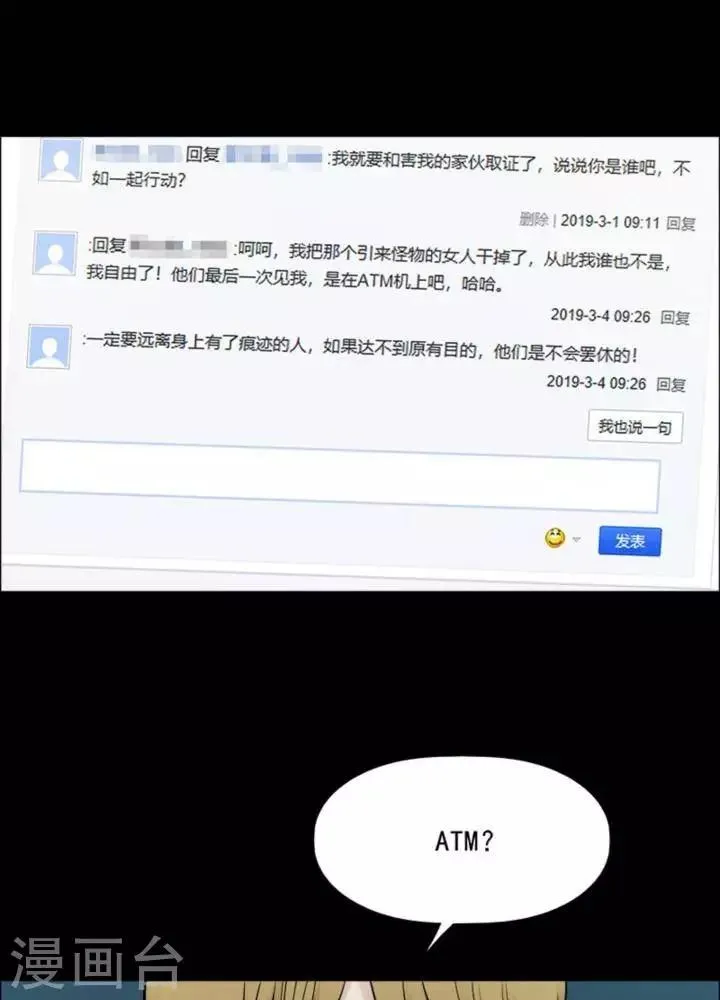 第167话 长腿怪人21 第4页