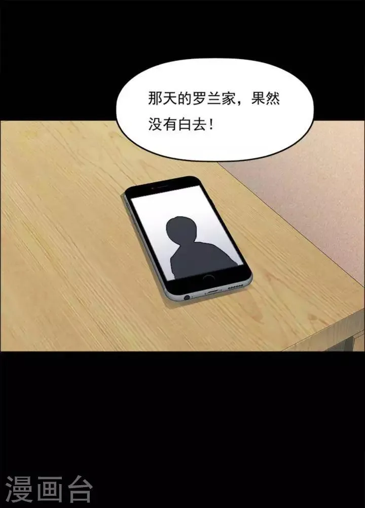 第167话 长腿怪人21 第11页