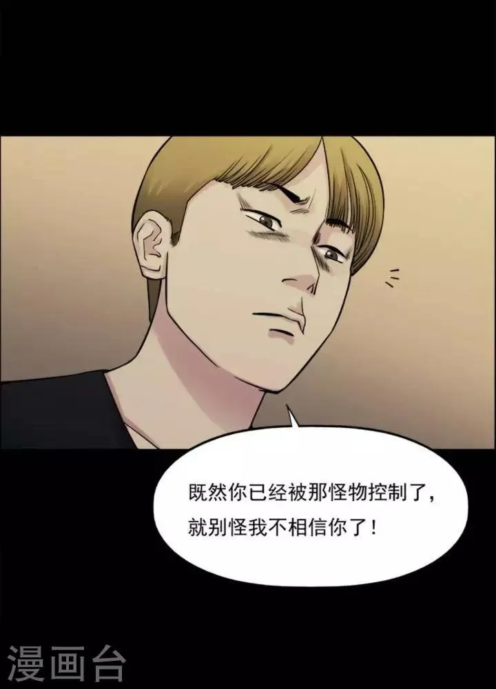 第167话 长腿怪人21 第16页