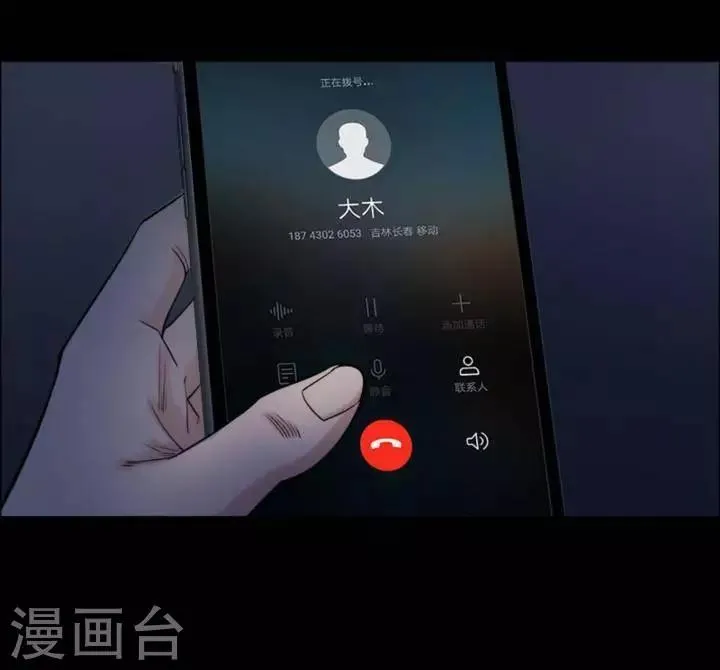 第167话 长腿怪人21 第27页