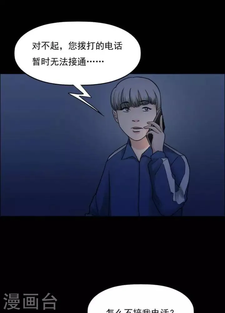第167话 长腿怪人21 第28页