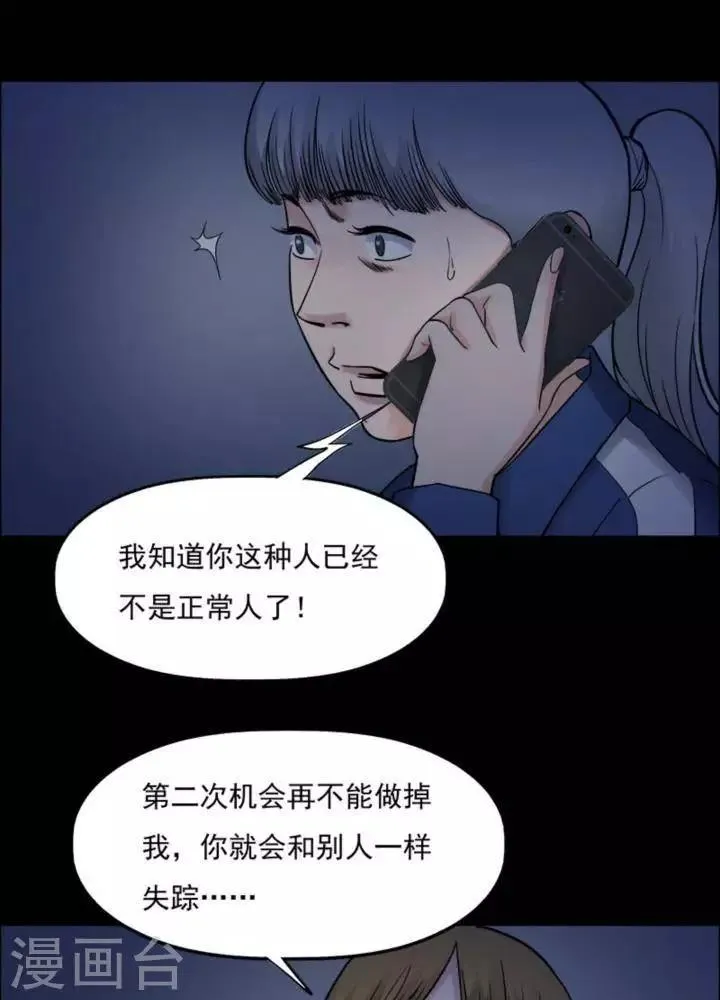 第168话 长腿怪人22 第2页