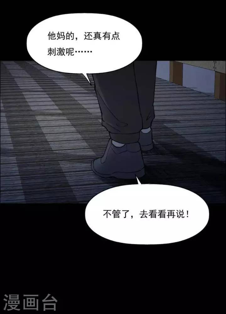 第169话 长腿怪人23 第23页