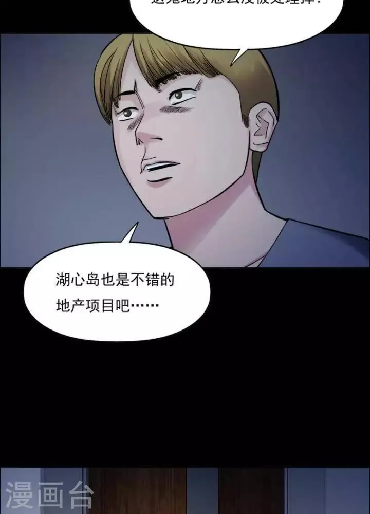 第170话 长腿怪人24 第4页