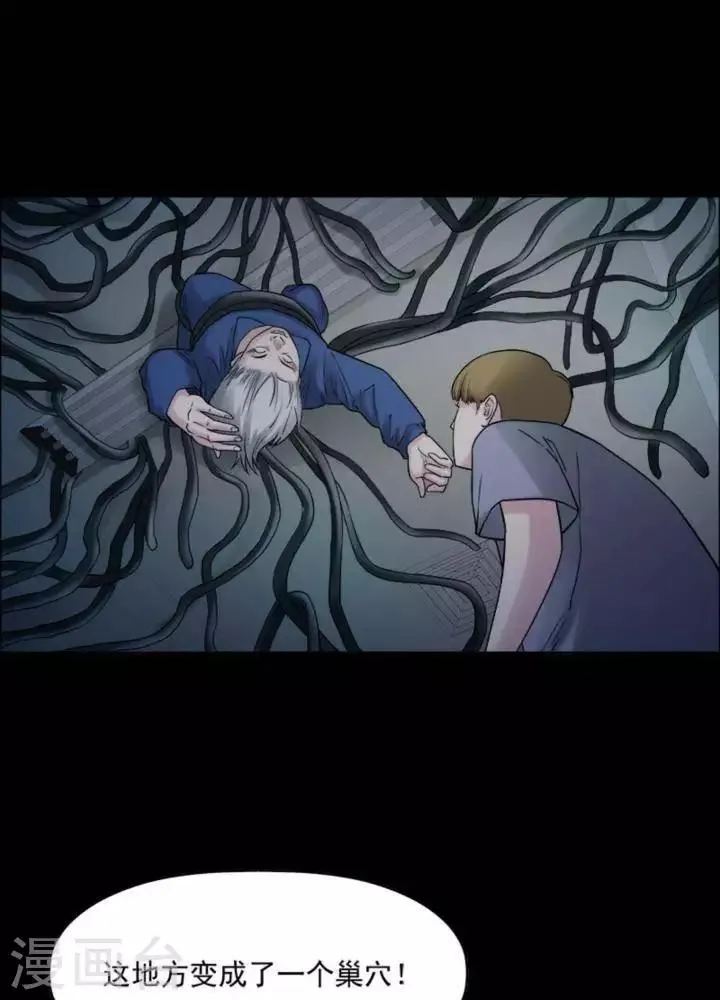 第170话 长腿怪人24 第16页