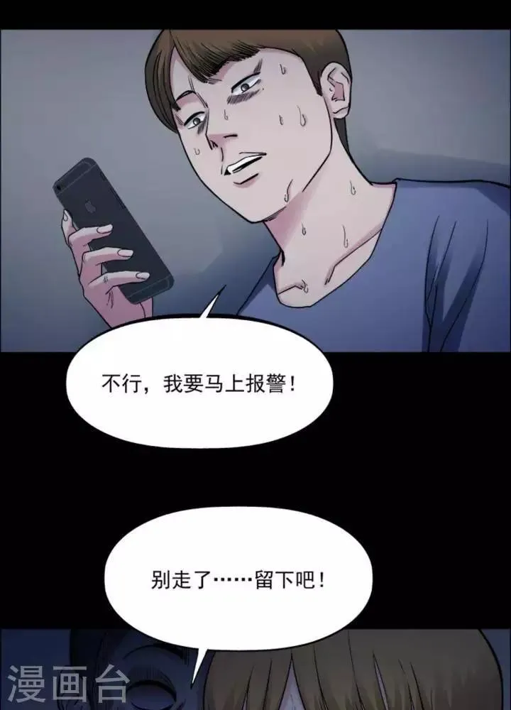 第170话 长腿怪人24 第27页