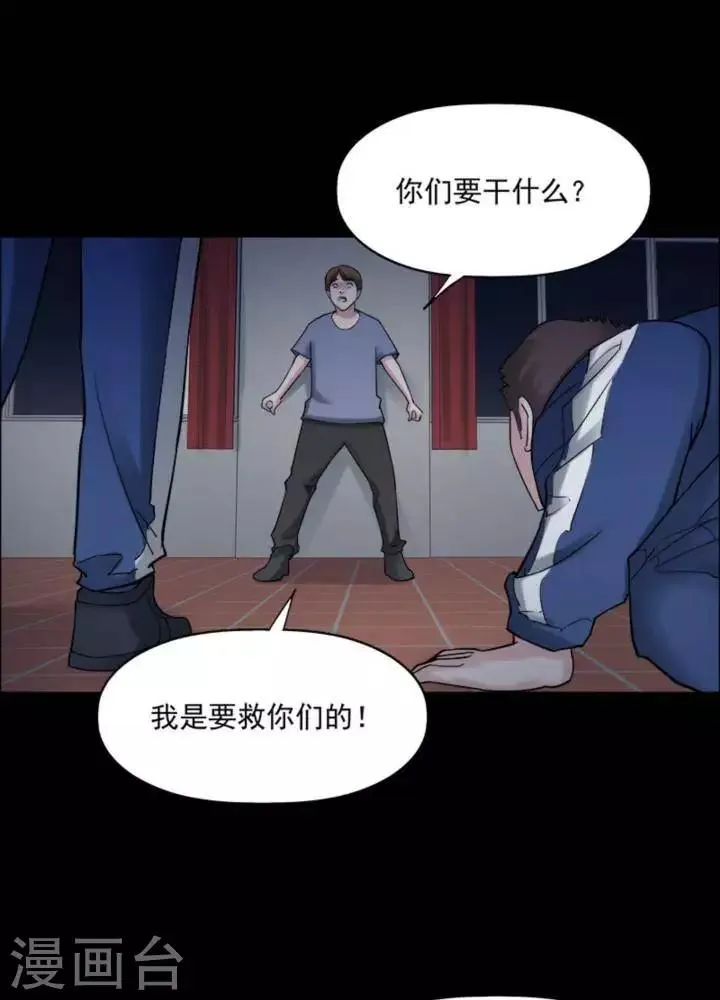 第170话 长腿怪人24 第31页