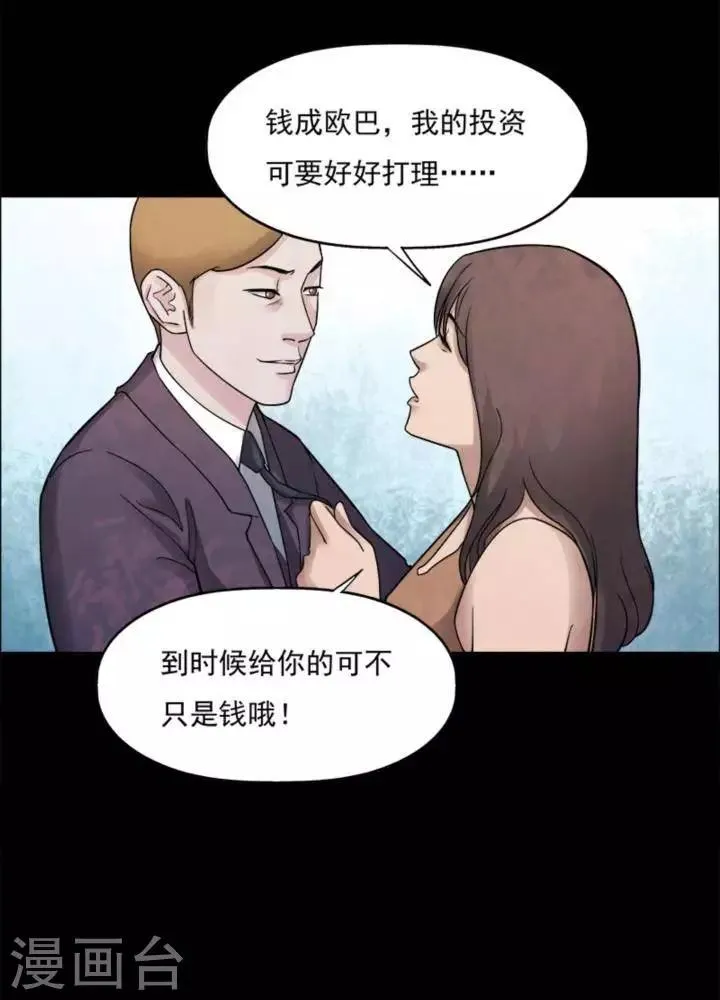 第171话 长腿怪人25 第6页