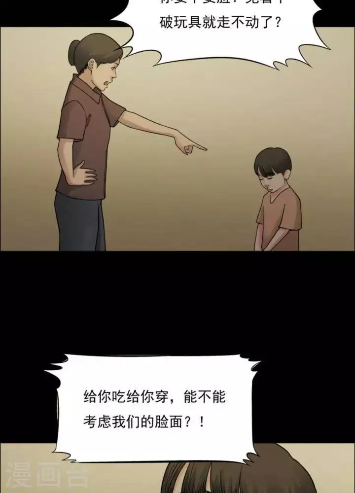 第171话 长腿怪人25 第14页