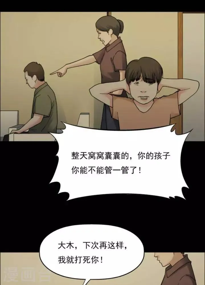 第171话 长腿怪人25 第17页