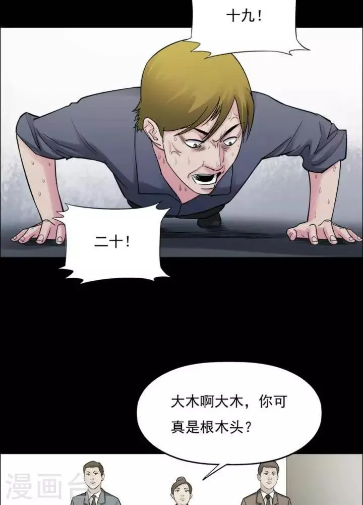 第172话 长腿怪人26 第4页