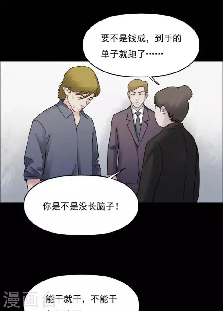 第172话 长腿怪人26 第6页