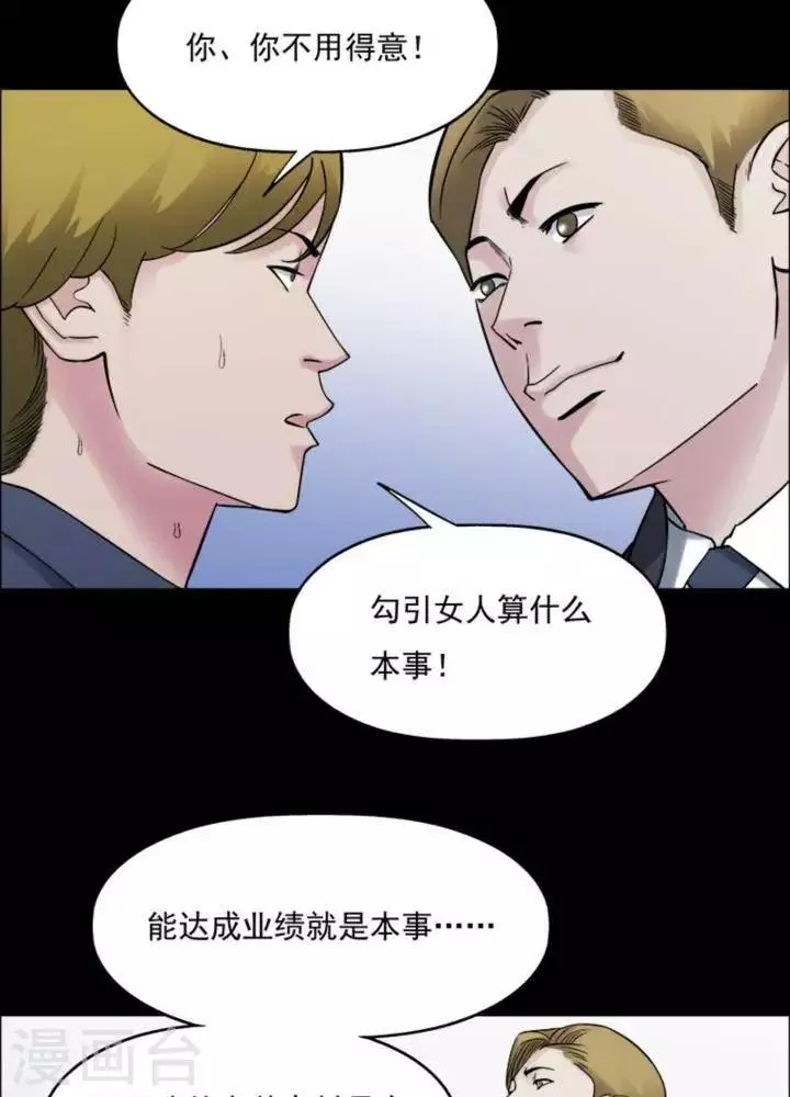 第172话 长腿怪人26 第12页