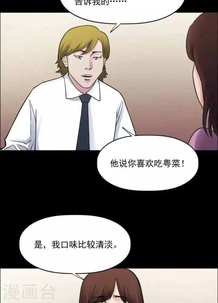 第172话 长腿怪人26 第27页