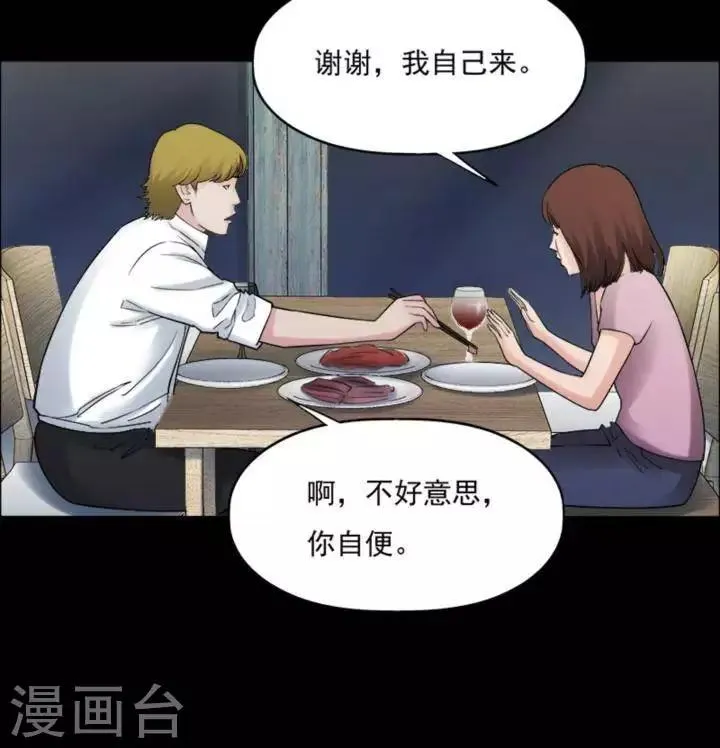 第172话 长腿怪人26 第30页