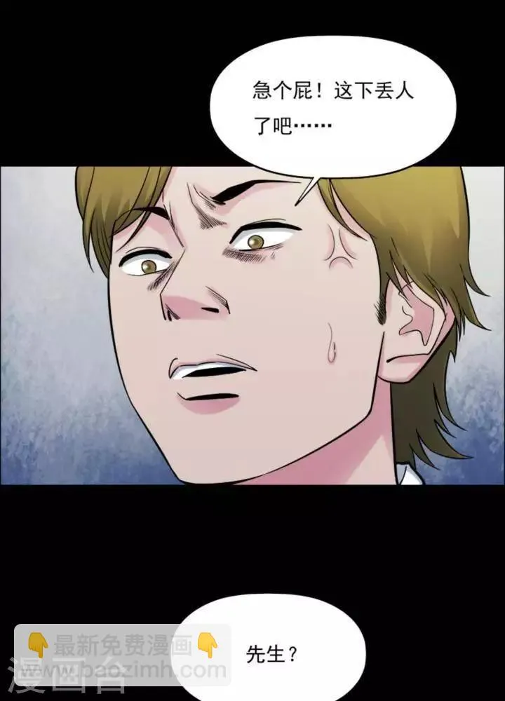 第173话 长腿怪人27 第11页