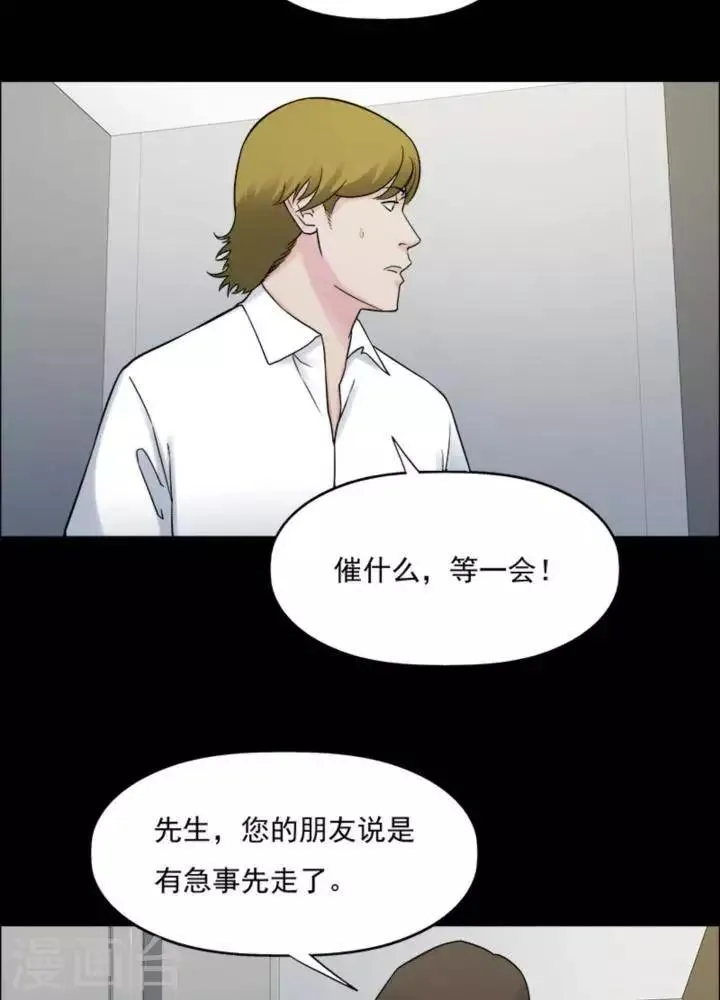 第173话 长腿怪人27 第12页
