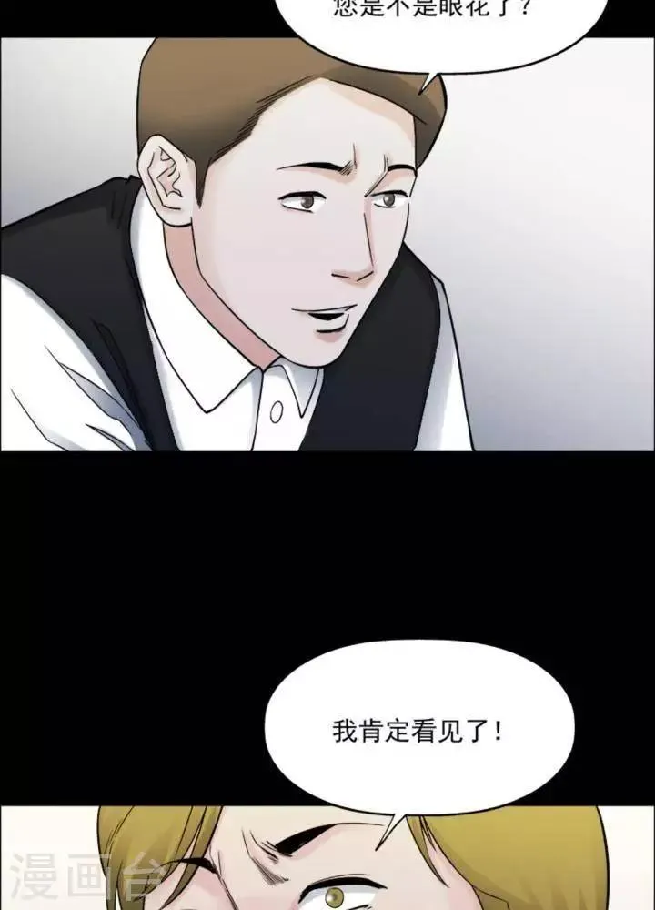 第173话 长腿怪人27 第27页