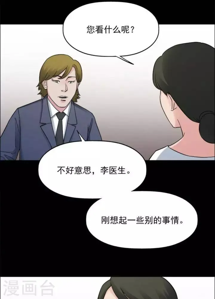 第174话 长腿怪人28 第12页