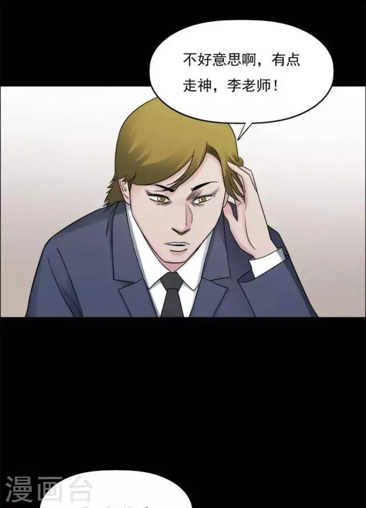 第174话 长腿怪人28 第14页
