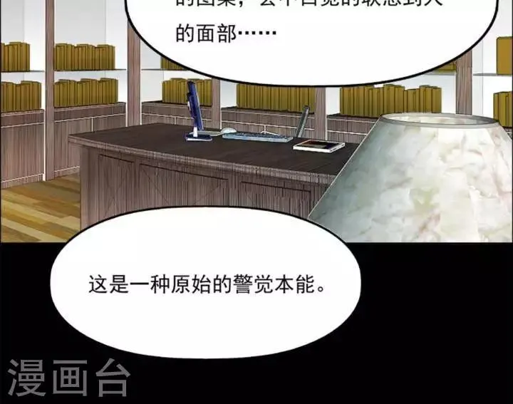 第174话 长腿怪人28 第18页